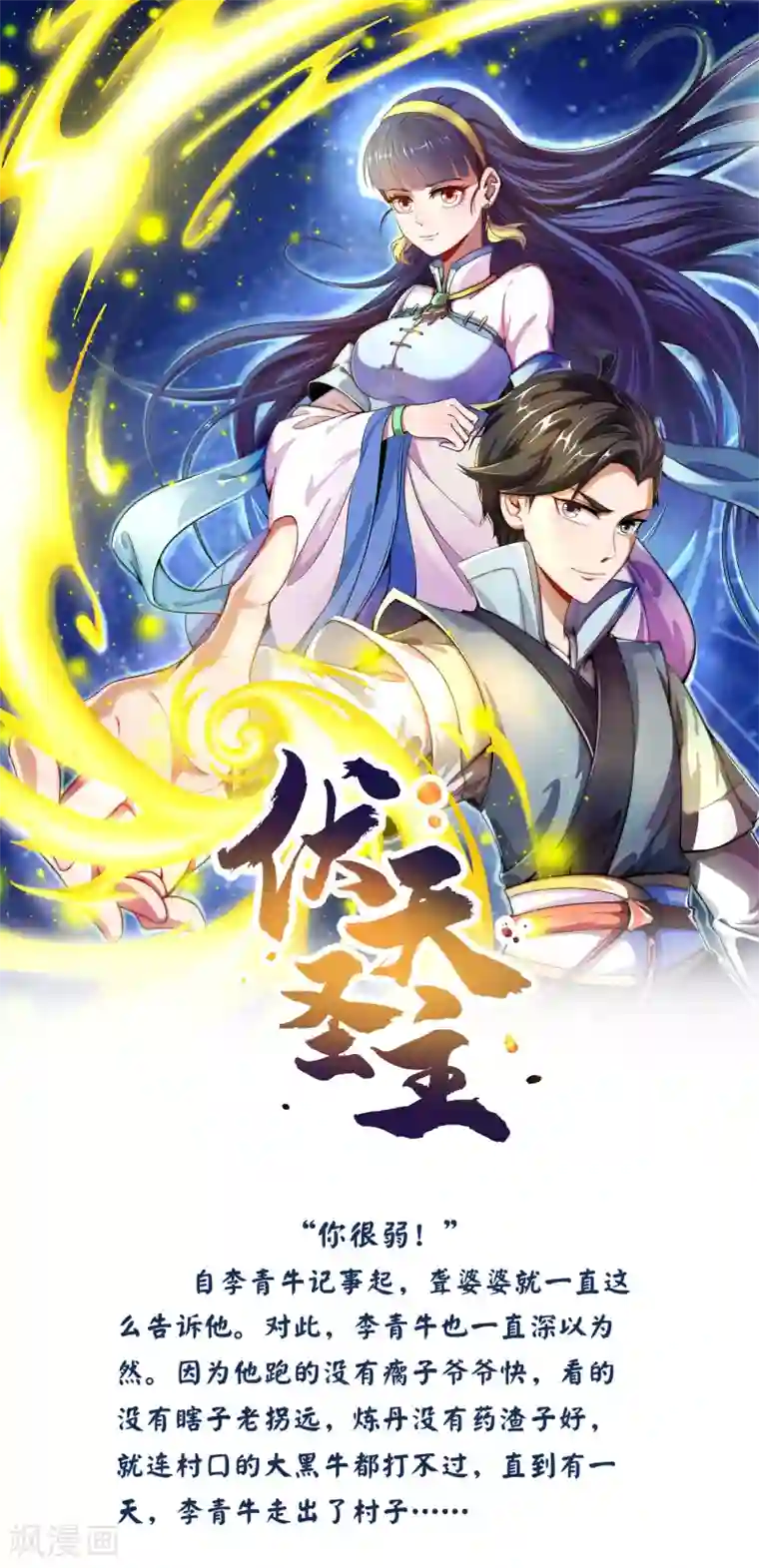 人间极品设定集第12话