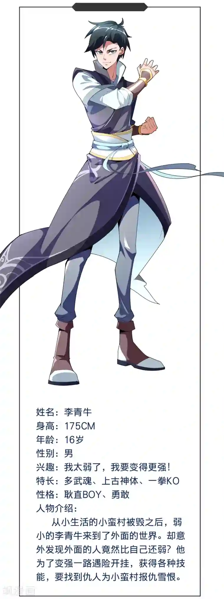 人间极品设定集第12话