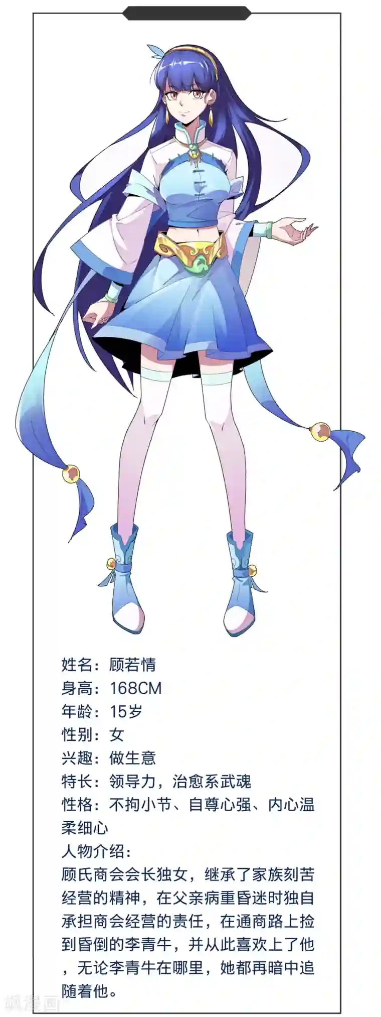 人间极品设定集第12话