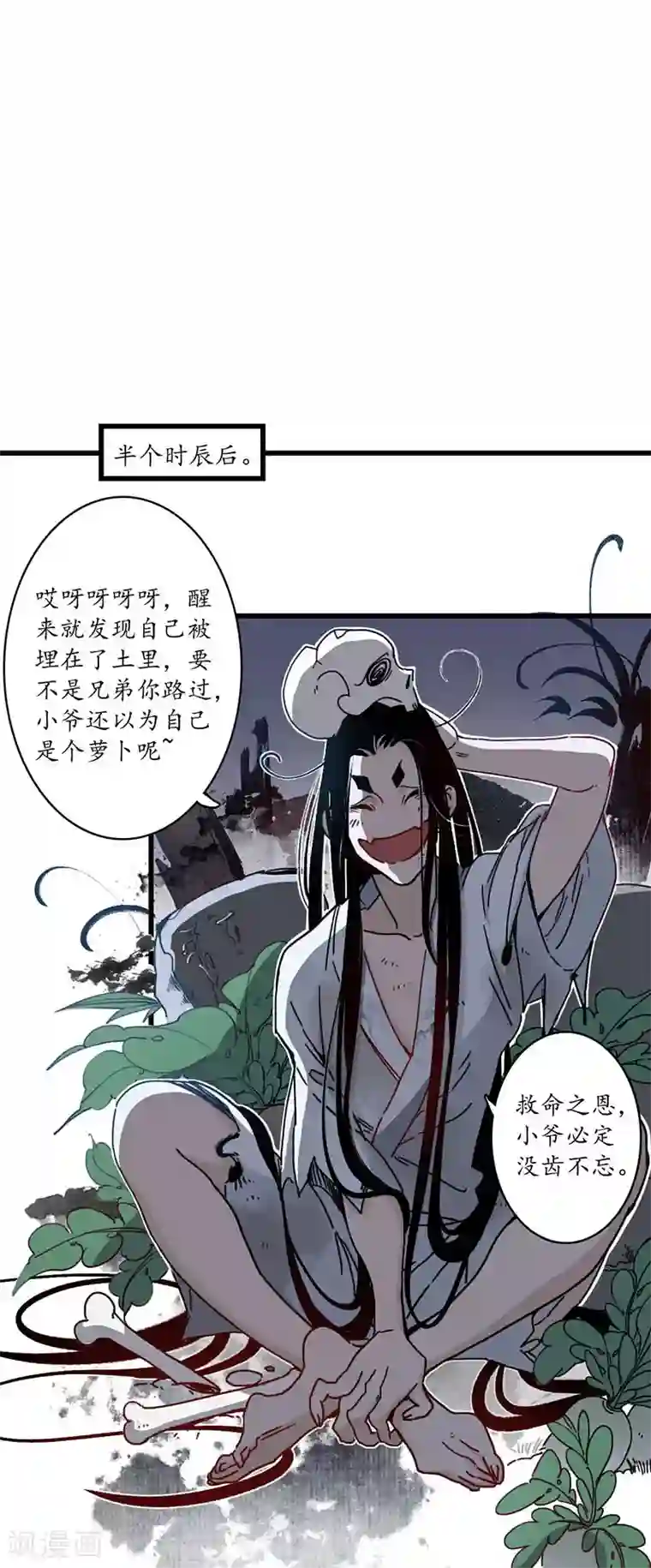 簪花郎第7话 海中瓷瓶，萝卜成精