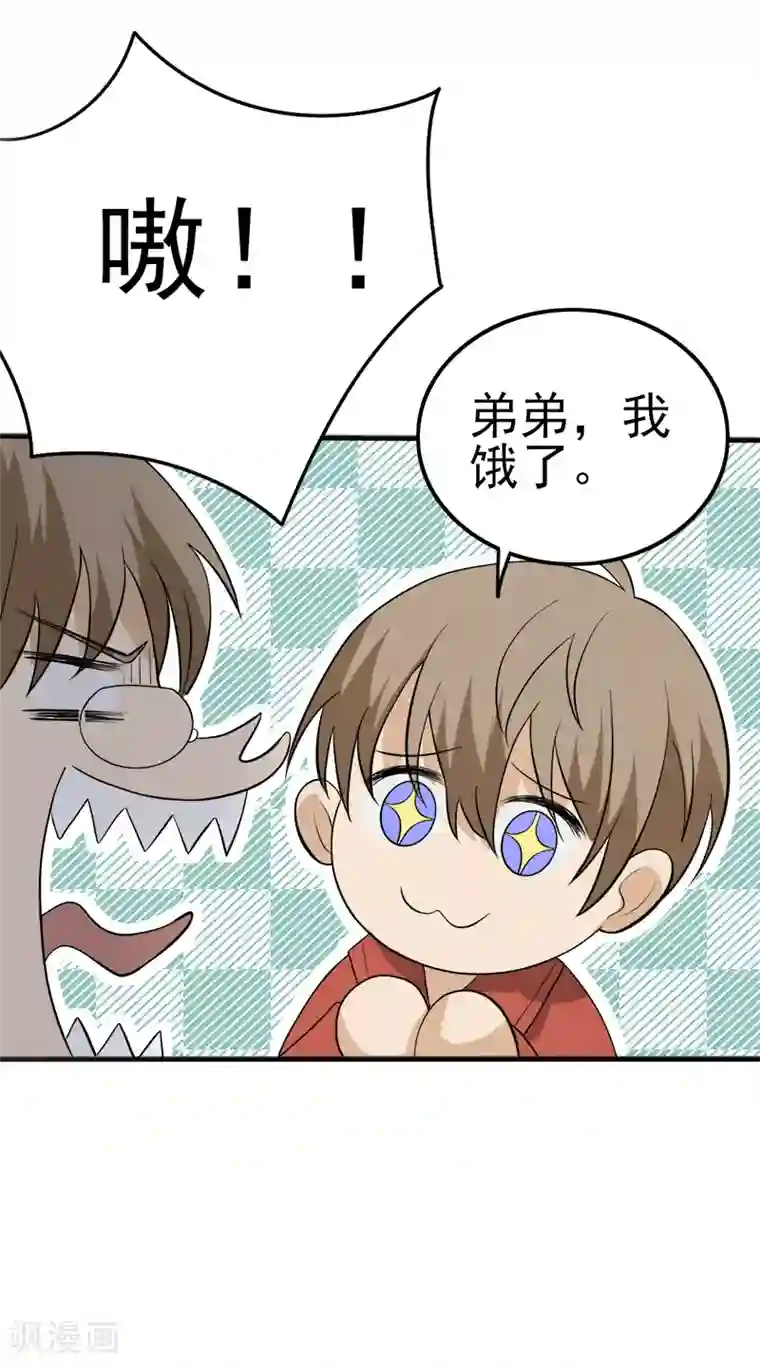 在下不是家兄第10话 为什么丢下我