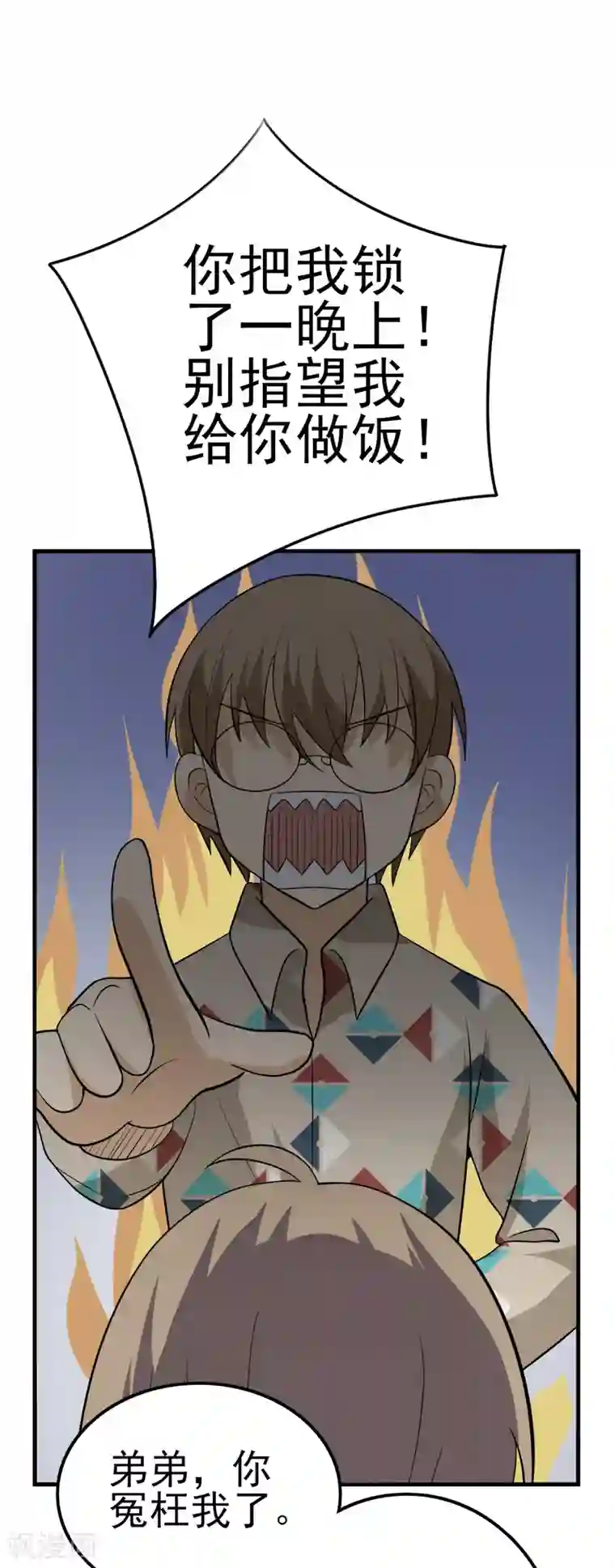 在下不是家兄第10话 为什么丢下我