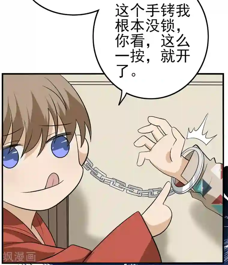 在下不是家兄第10话 为什么丢下我