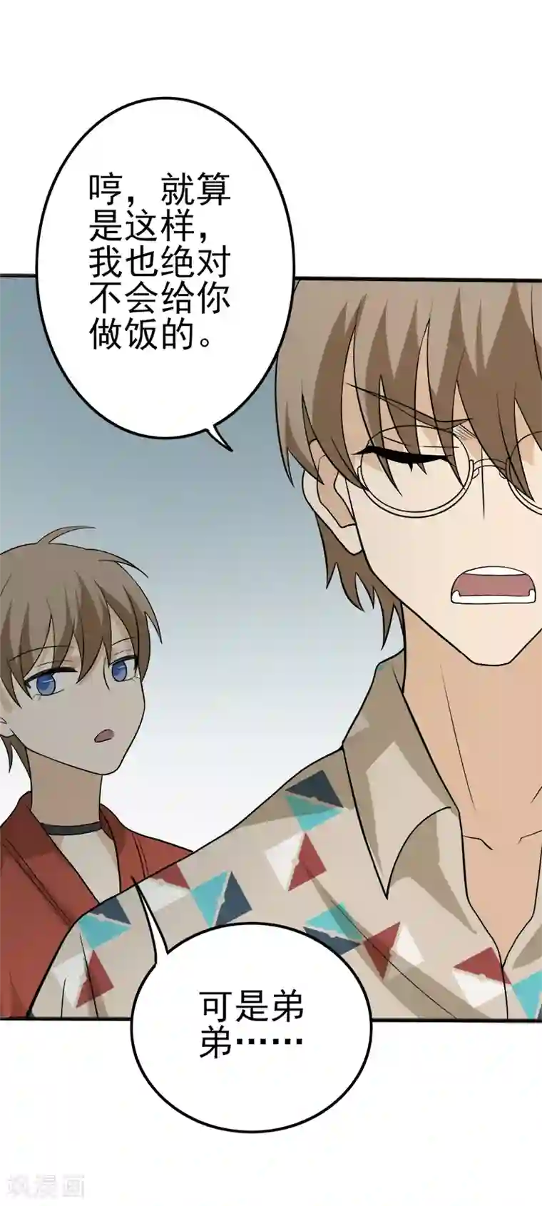 在下不是家兄第10话 为什么丢下我