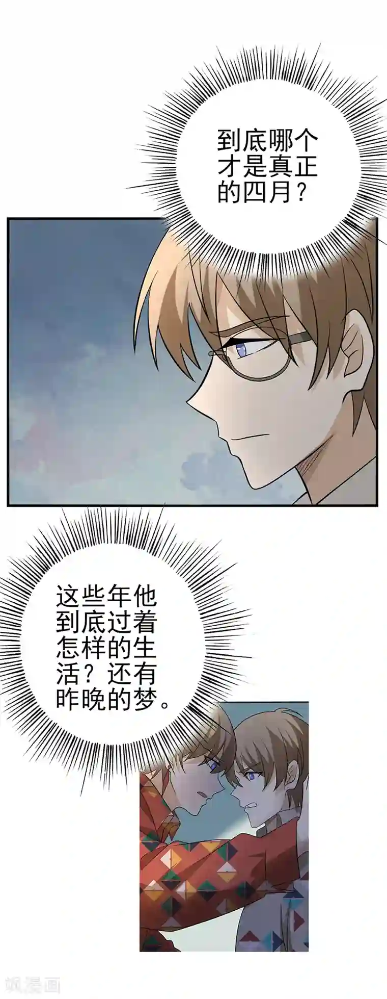 在下不是家兄第10话 为什么丢下我