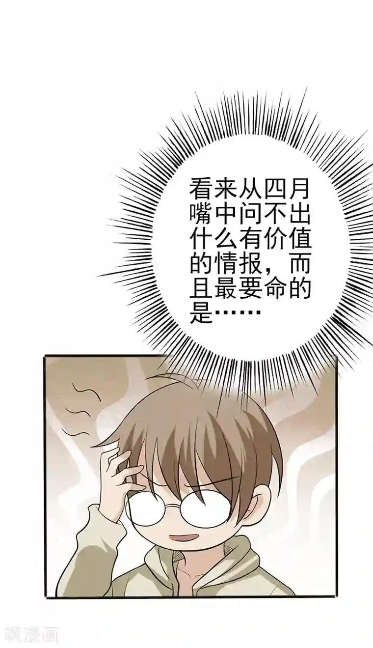 在下不是家兄第11话 我家竹马脑子一定有病