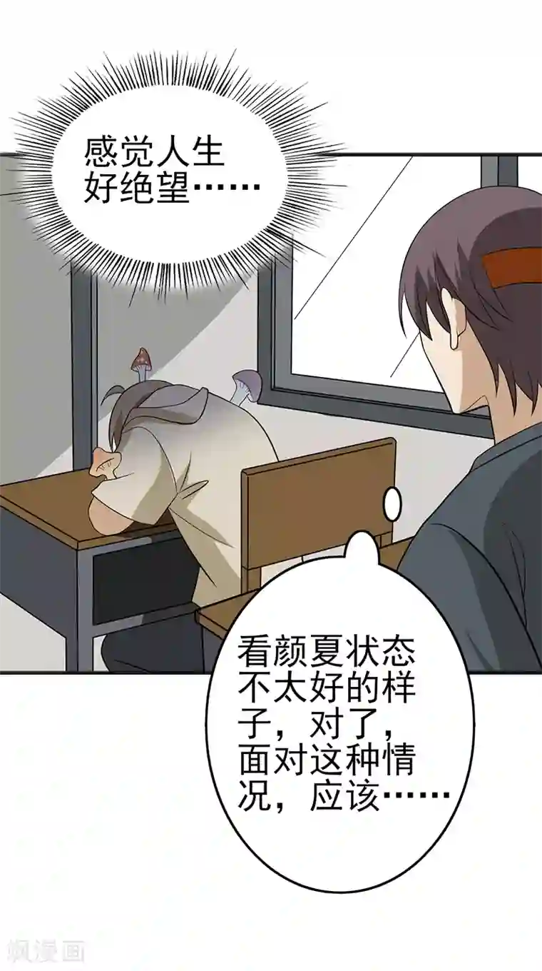 在下不是家兄第11话 我家竹马脑子一定有病