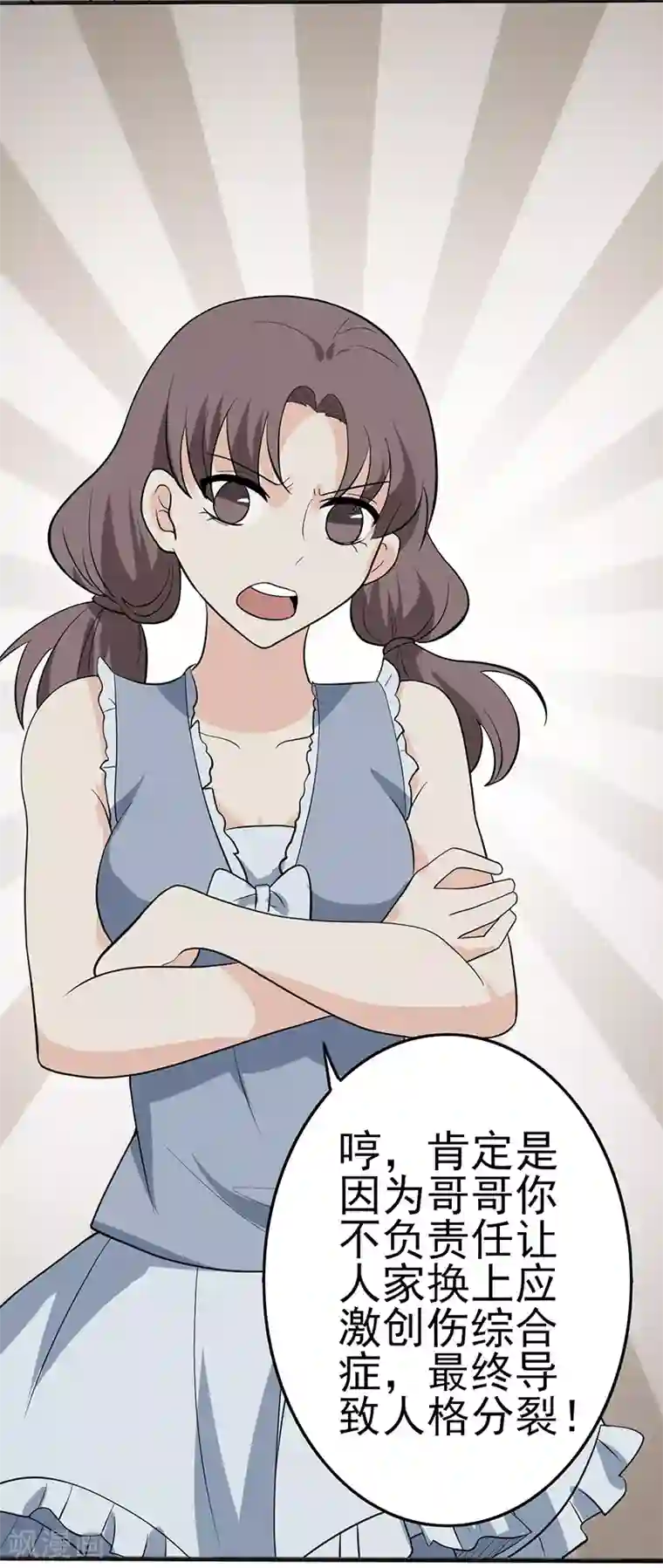 在下不是家兄第11话 我家竹马脑子一定有病