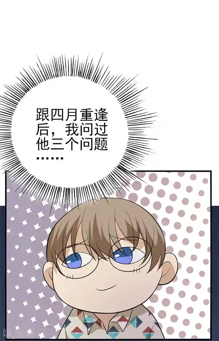 在下不是家兄第11话 我家竹马脑子一定有病