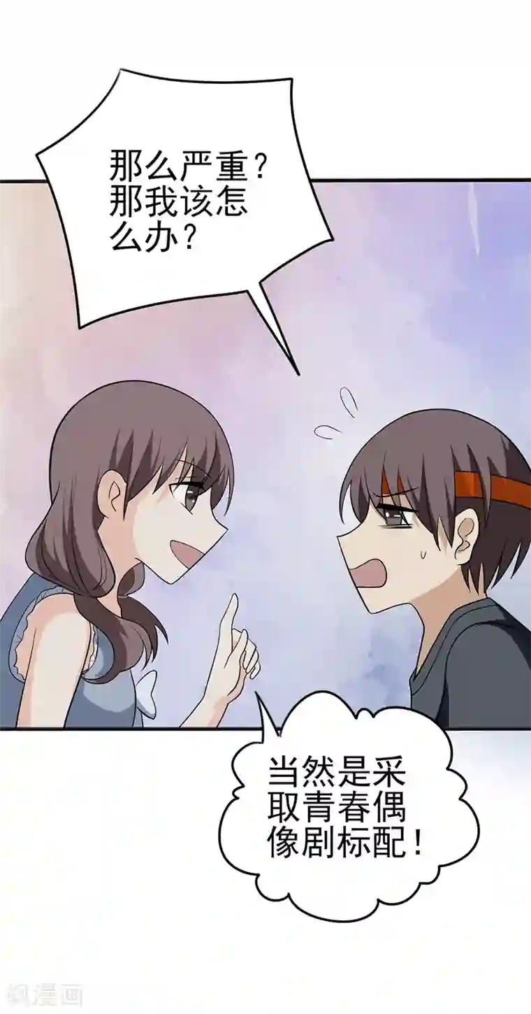 在下不是家兄第11话 我家竹马脑子一定有病