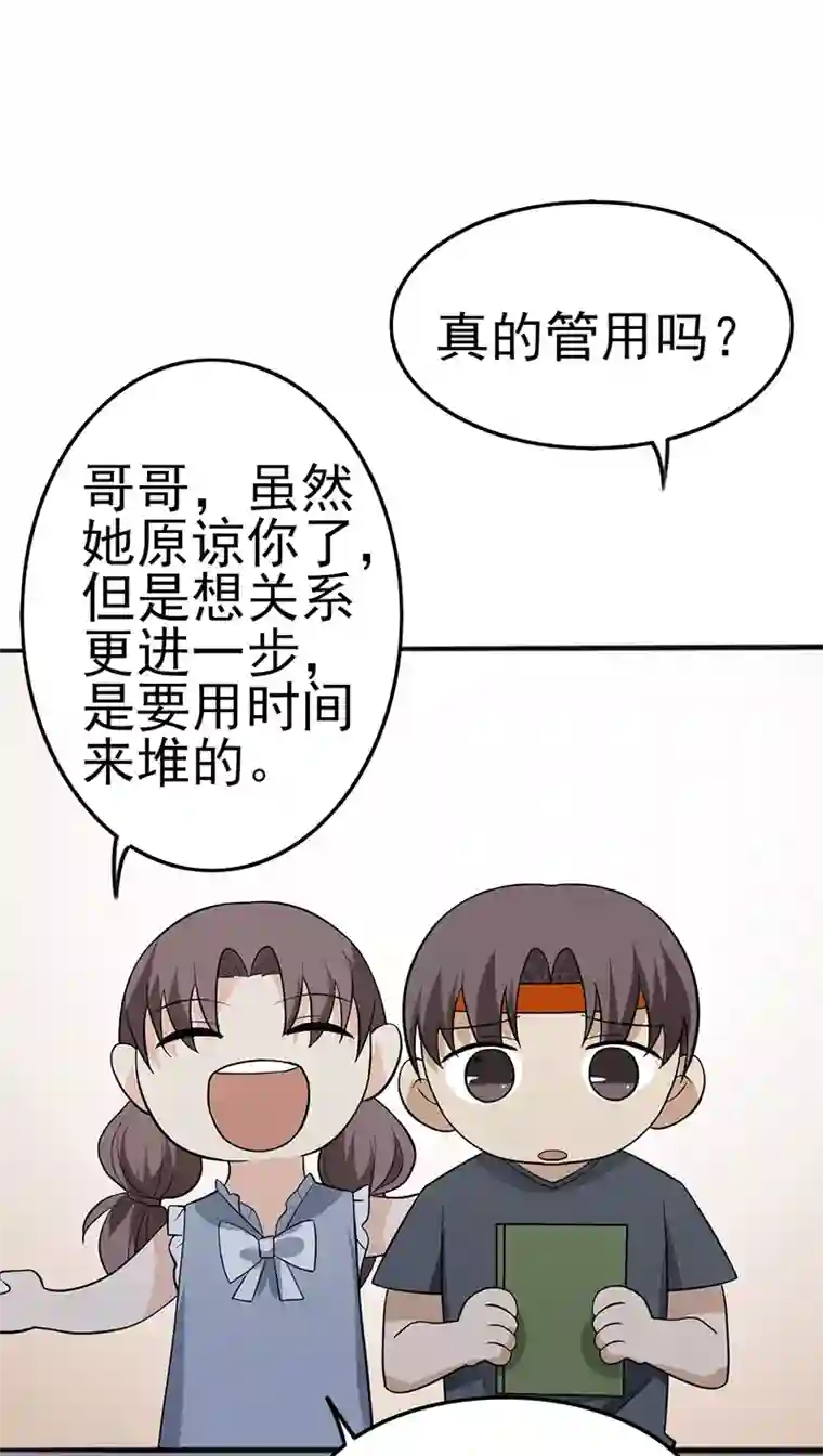 在下不是家兄第11话 我家竹马脑子一定有病