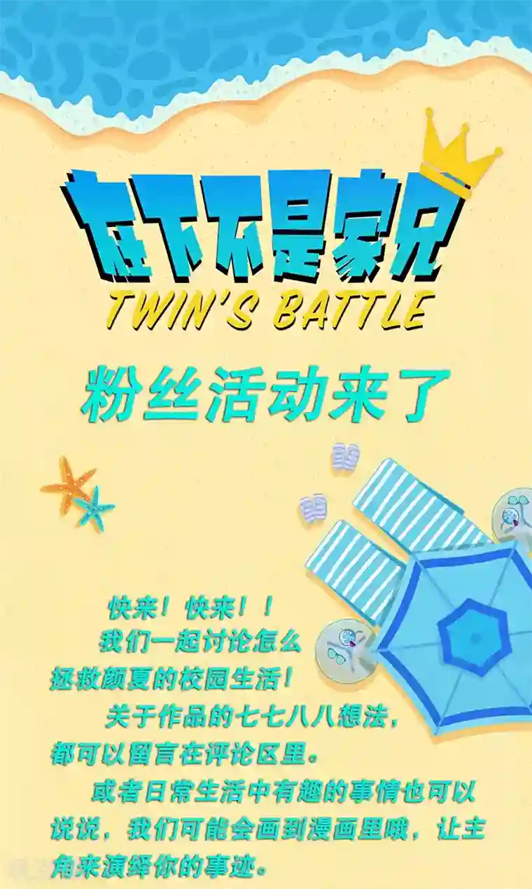 在下不是家兄第11话 我家竹马脑子一定有病