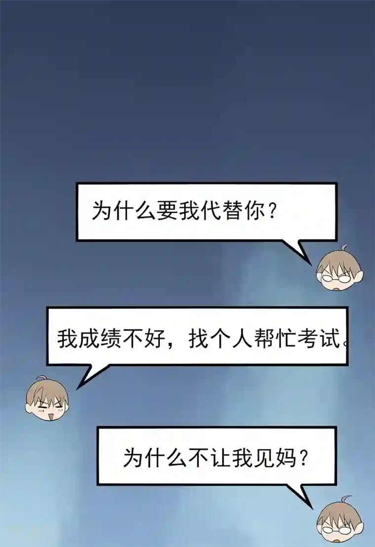 在下不是家兄第11话 我家竹马脑子一定有病