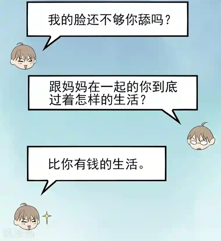 在下不是家兄第11话 我家竹马脑子一定有病