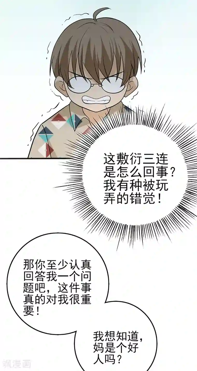 在下不是家兄第11话 我家竹马脑子一定有病