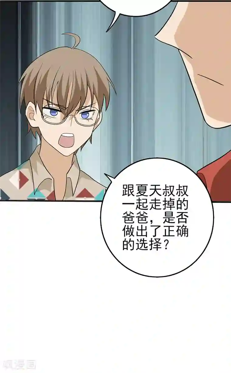 在下不是家兄第11话 我家竹马脑子一定有病