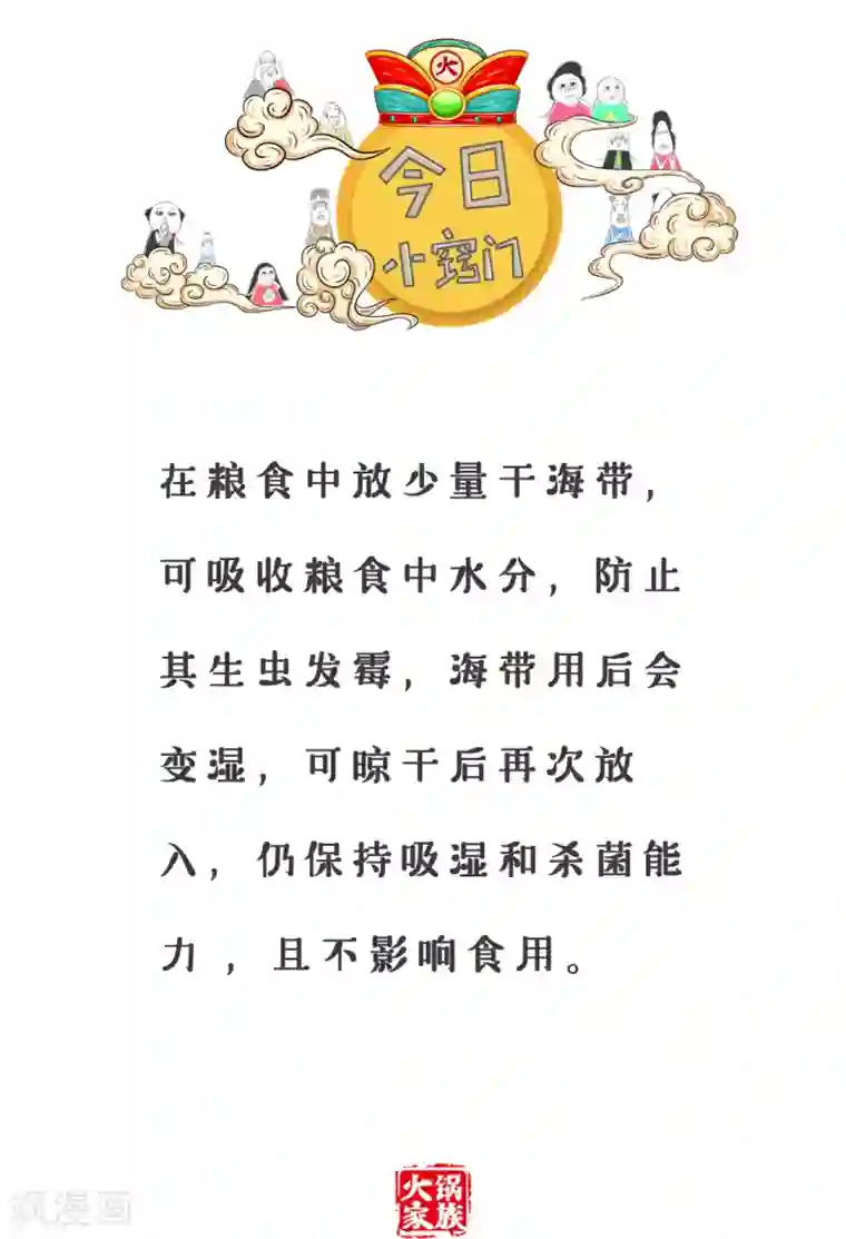 火锅家族第三季第29话 点菜