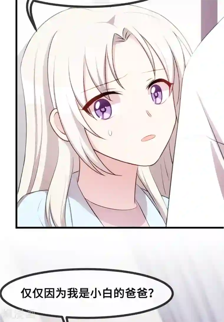 小白的男神爹地第22话 请你自重