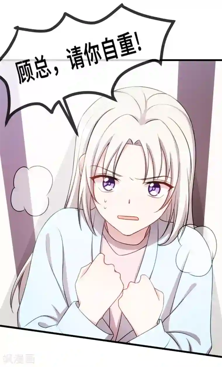 小白的男神爹地第22话 请你自重