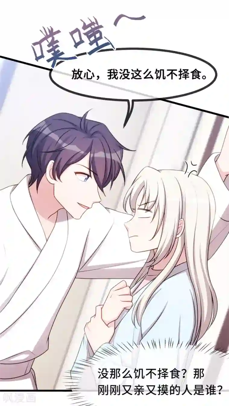 小白的男神爹地第22话 请你自重