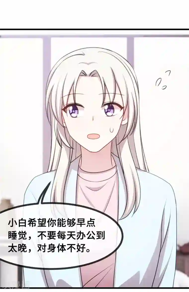 小白的男神爹地第22话 请你自重