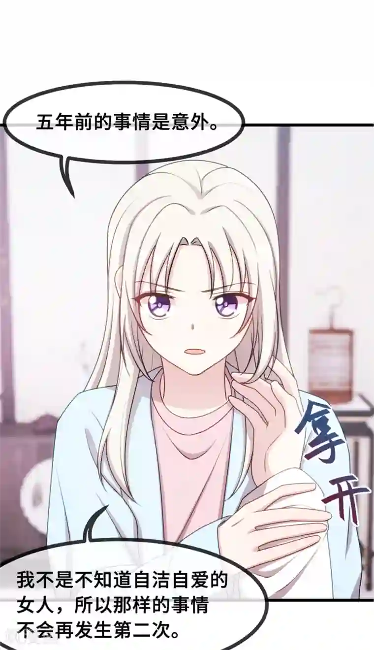 小白的男神爹地第23话 妈咪生气了么？