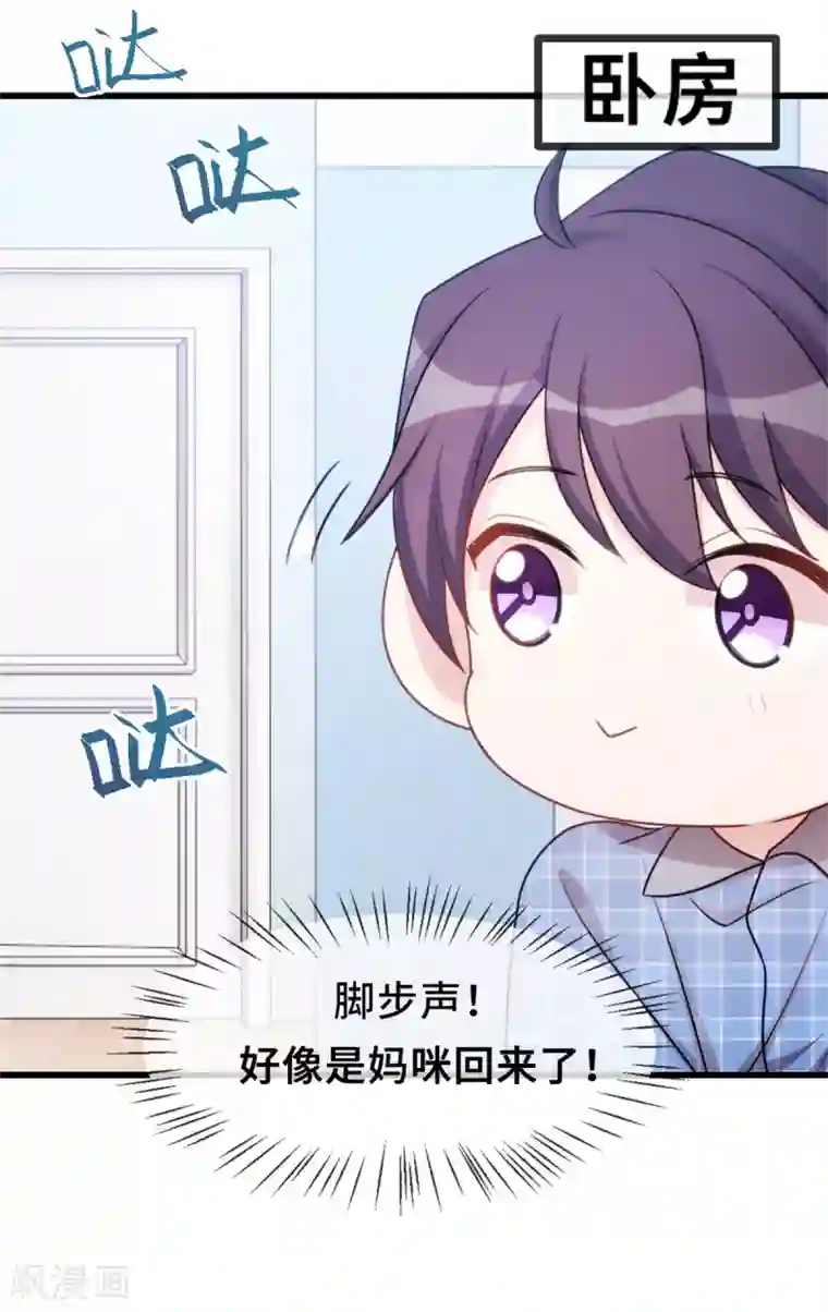 小白的男神爹地第23话 妈咪生气了么？