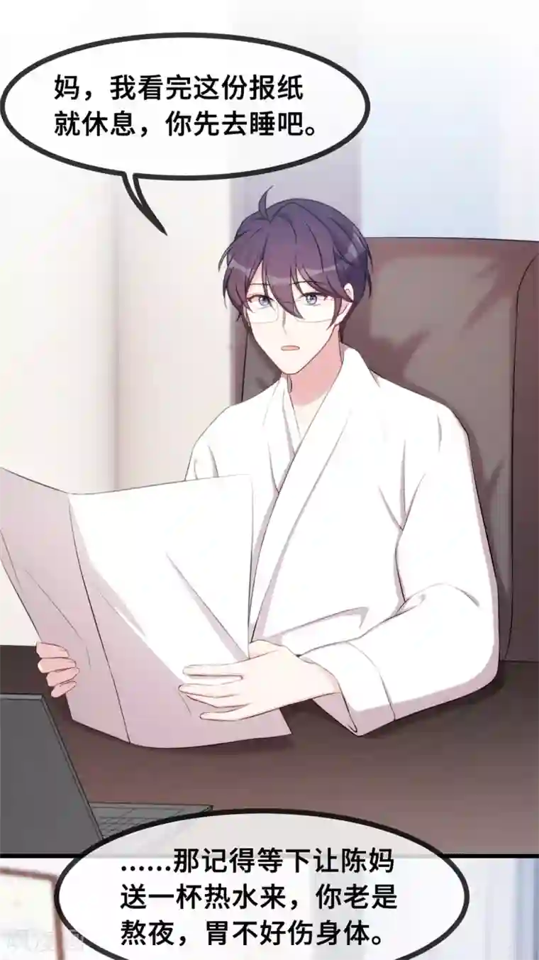 小白的男神爹地第23话 妈咪生气了么？