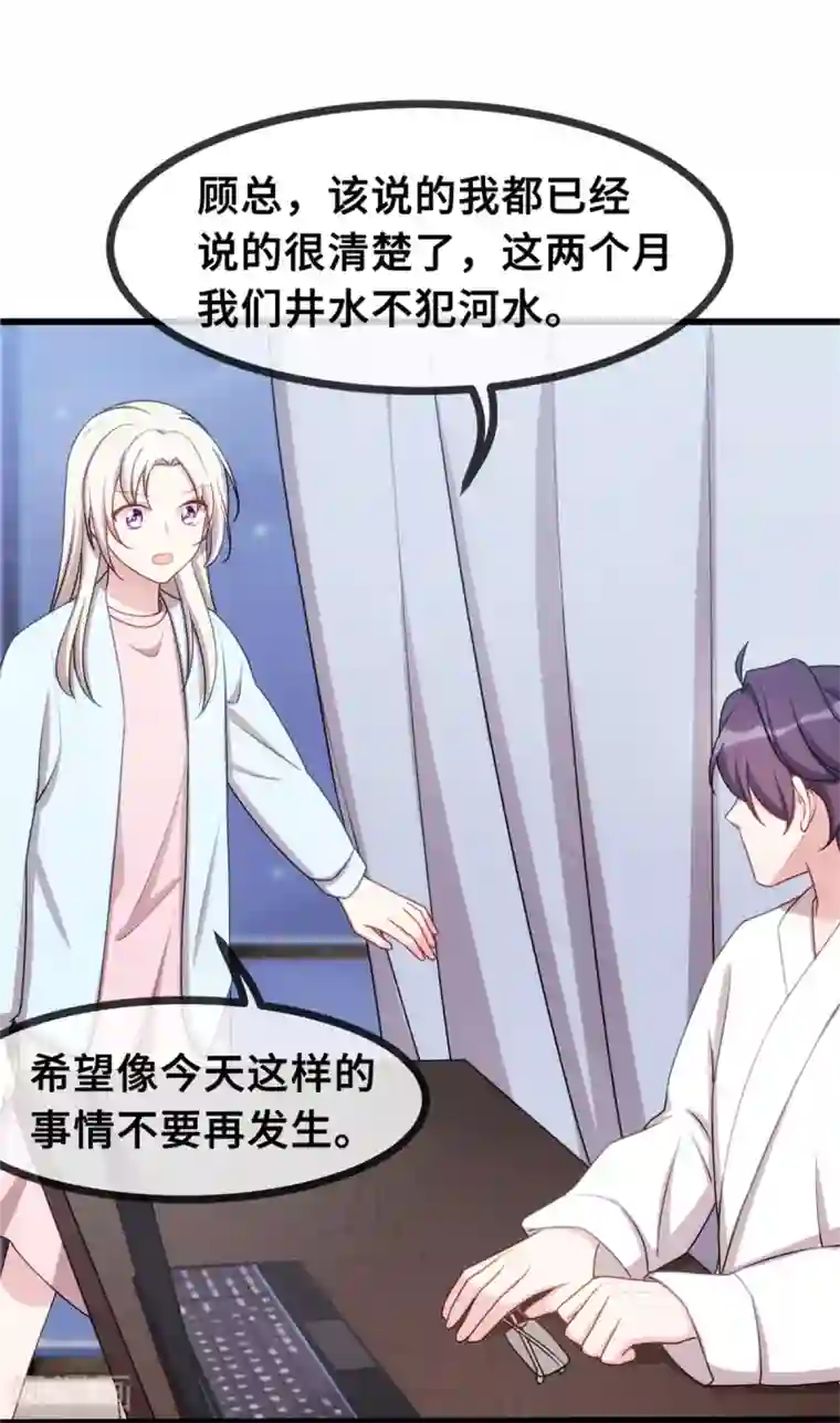 小白的男神爹地第23话 妈咪生气了么？