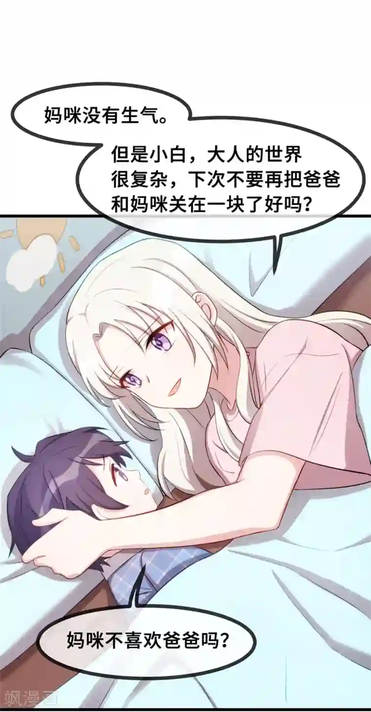小白的男神爹地第24话 顾少的心