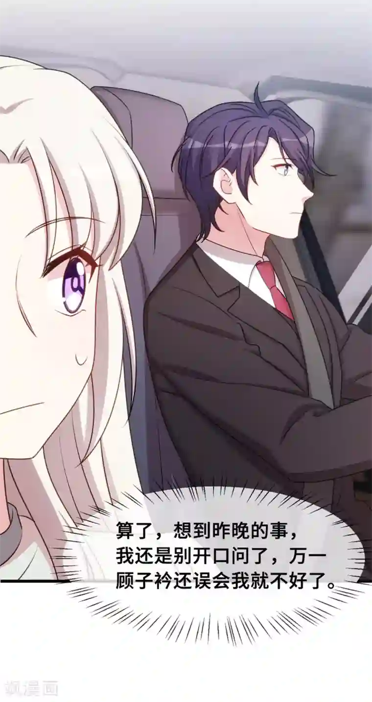 小白的男神爹地第24话 顾少的心