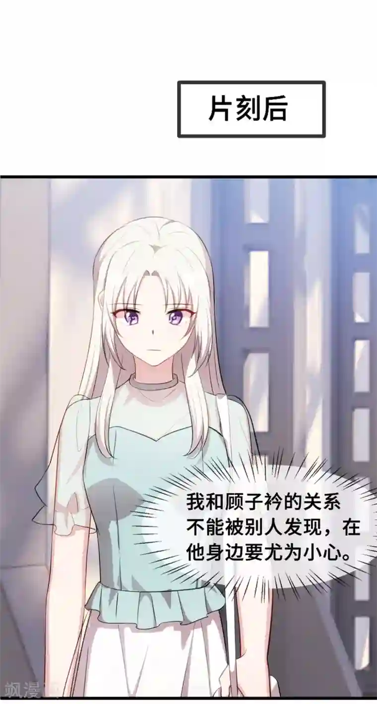 小白的男神爹地第24话 顾少的心