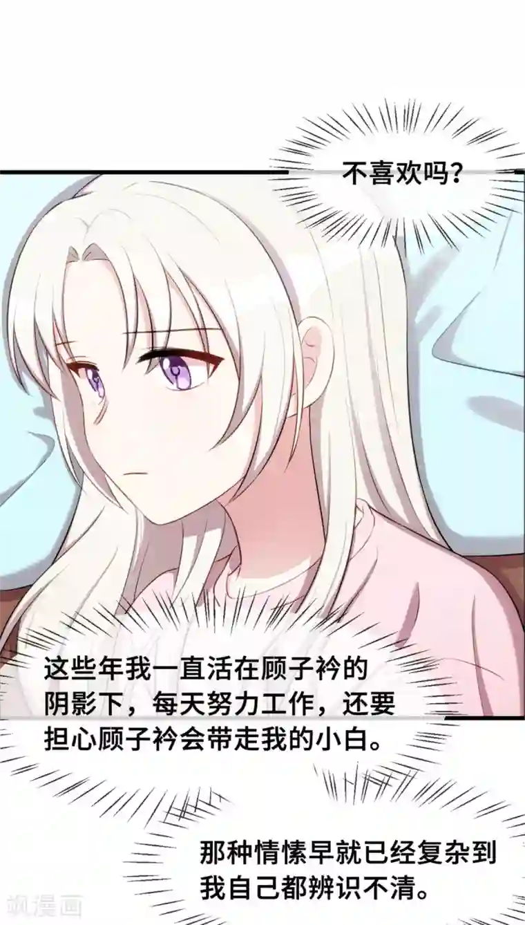 小白的男神爹地第24话 顾少的心