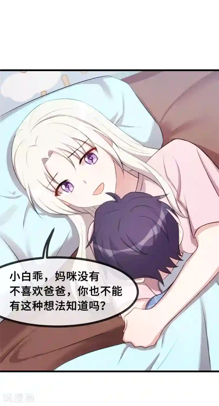 小白的男神爹地第24话 顾少的心