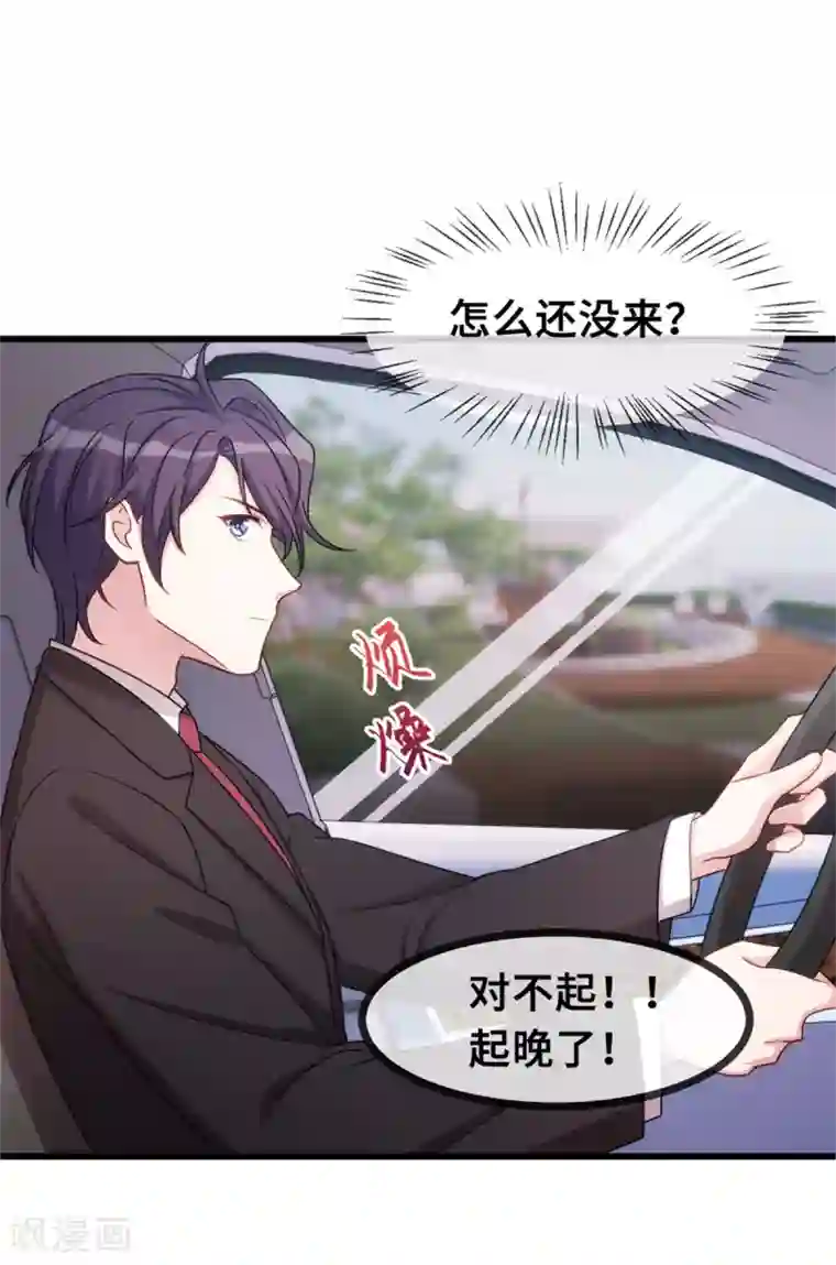 小白的男神爹地第24话 顾少的心