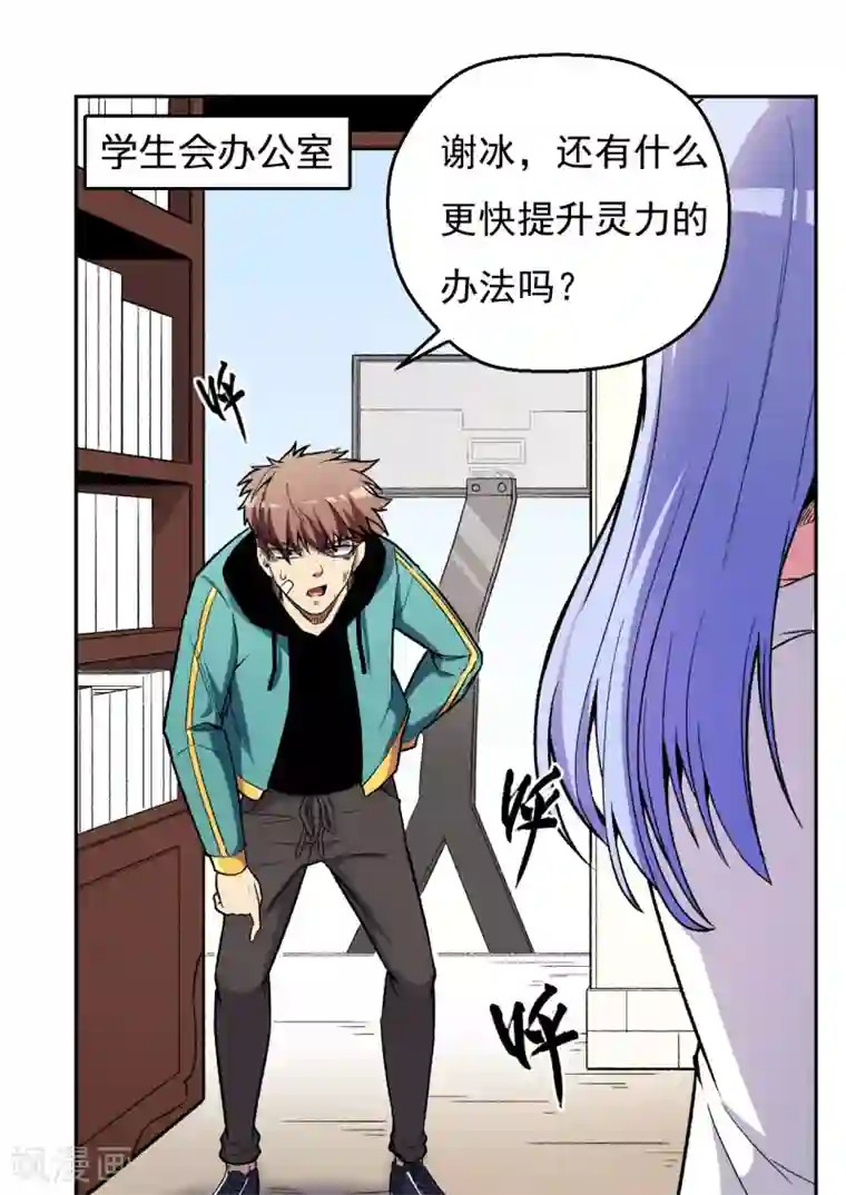 被迫成为世界最强第7话 唐泊虎