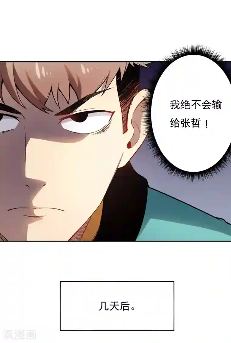 被迫成为世界最强第7话 唐泊虎