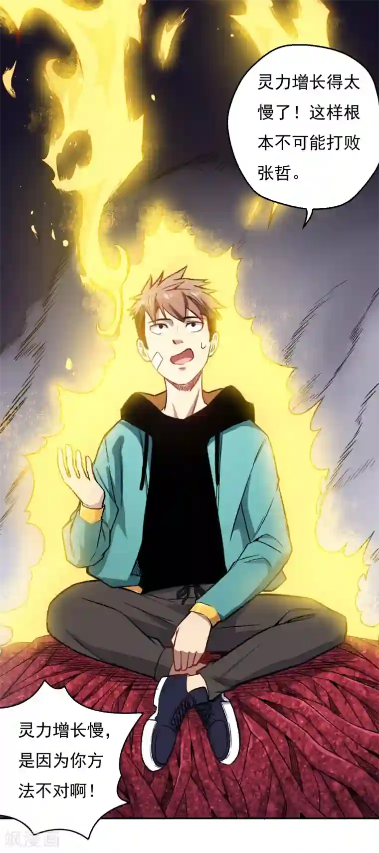 被迫成为世界最强第7话 唐泊虎