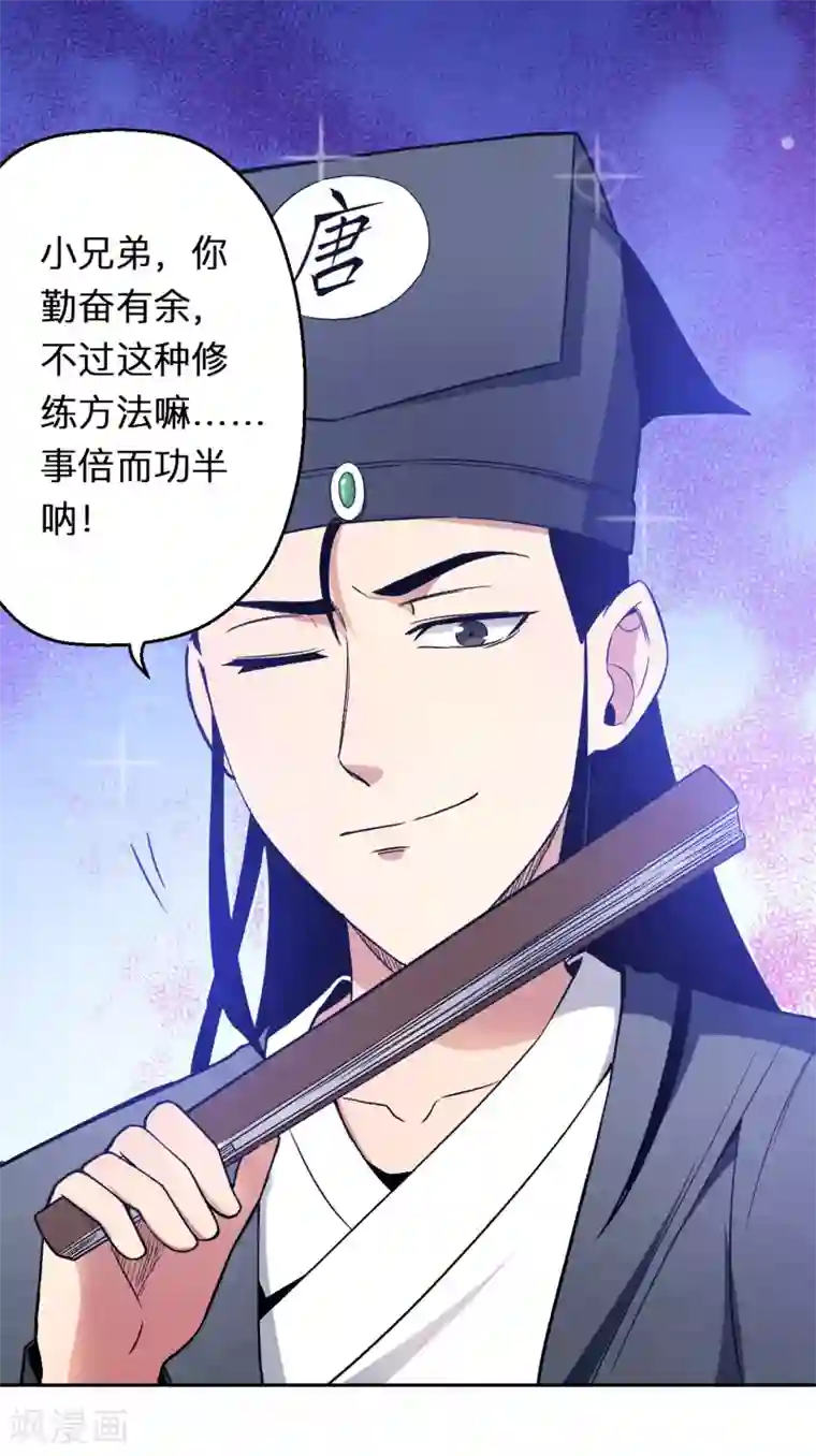 被迫成为世界最强第7话 唐泊虎