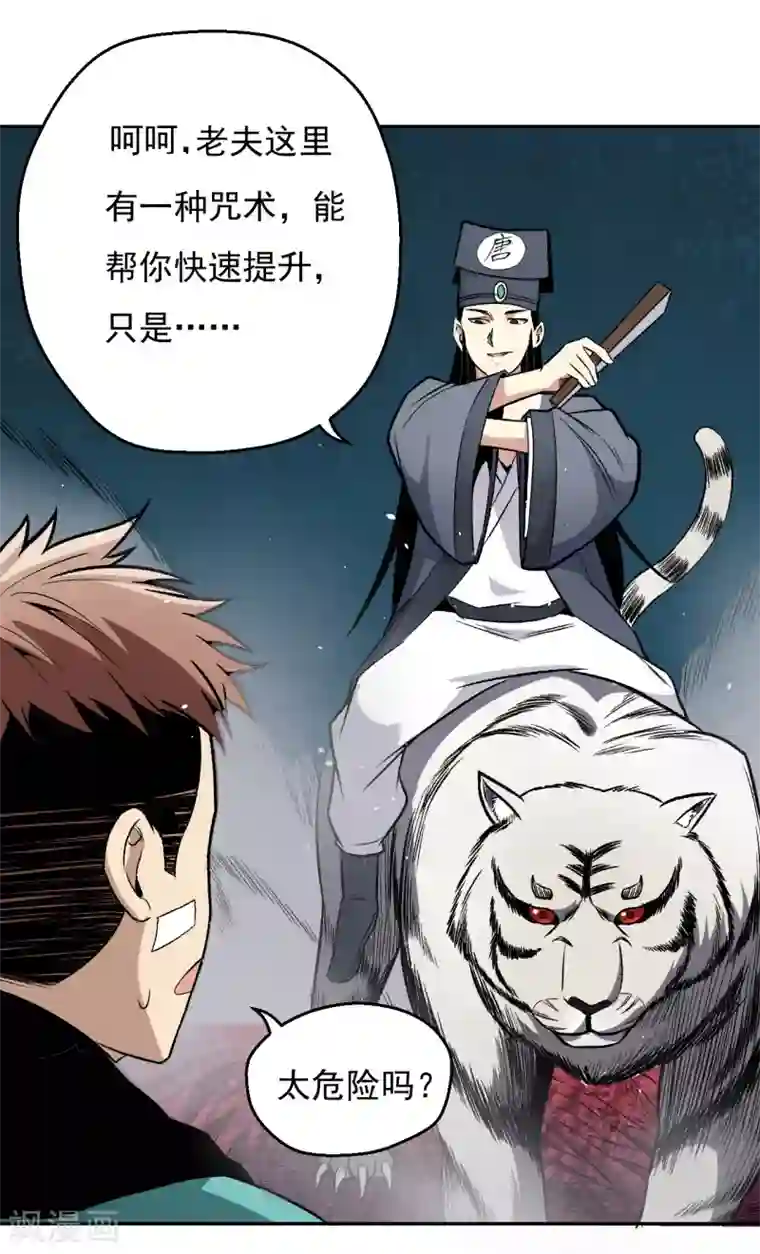 被迫成为世界最强第7话 唐泊虎