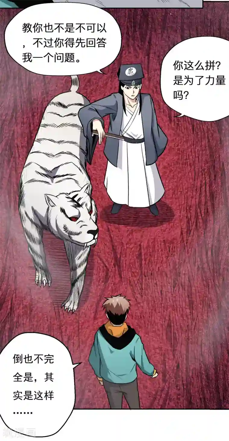 被迫成为世界最强第7话 唐泊虎