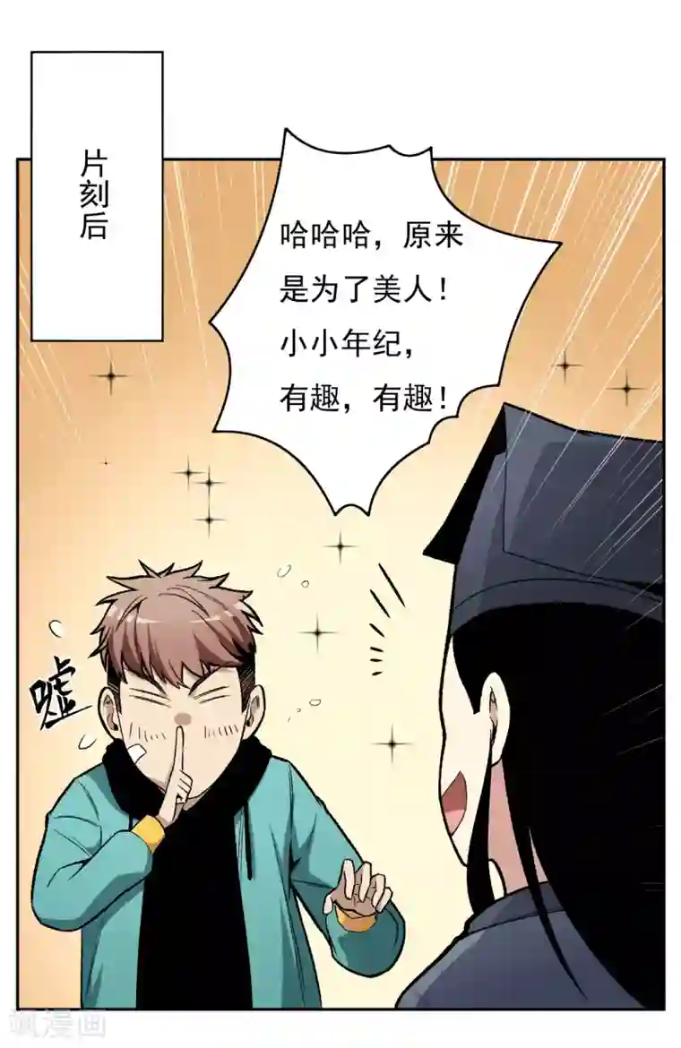 被迫成为世界最强第7话 唐泊虎