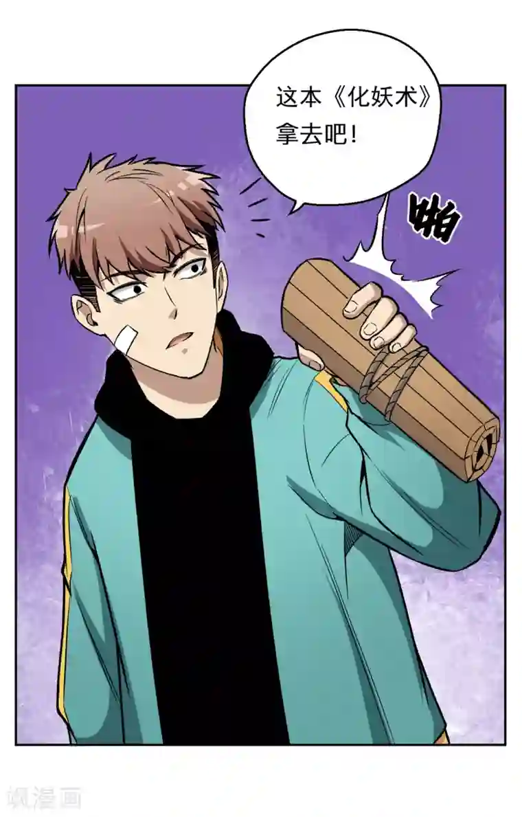 被迫成为世界最强第7话 唐泊虎