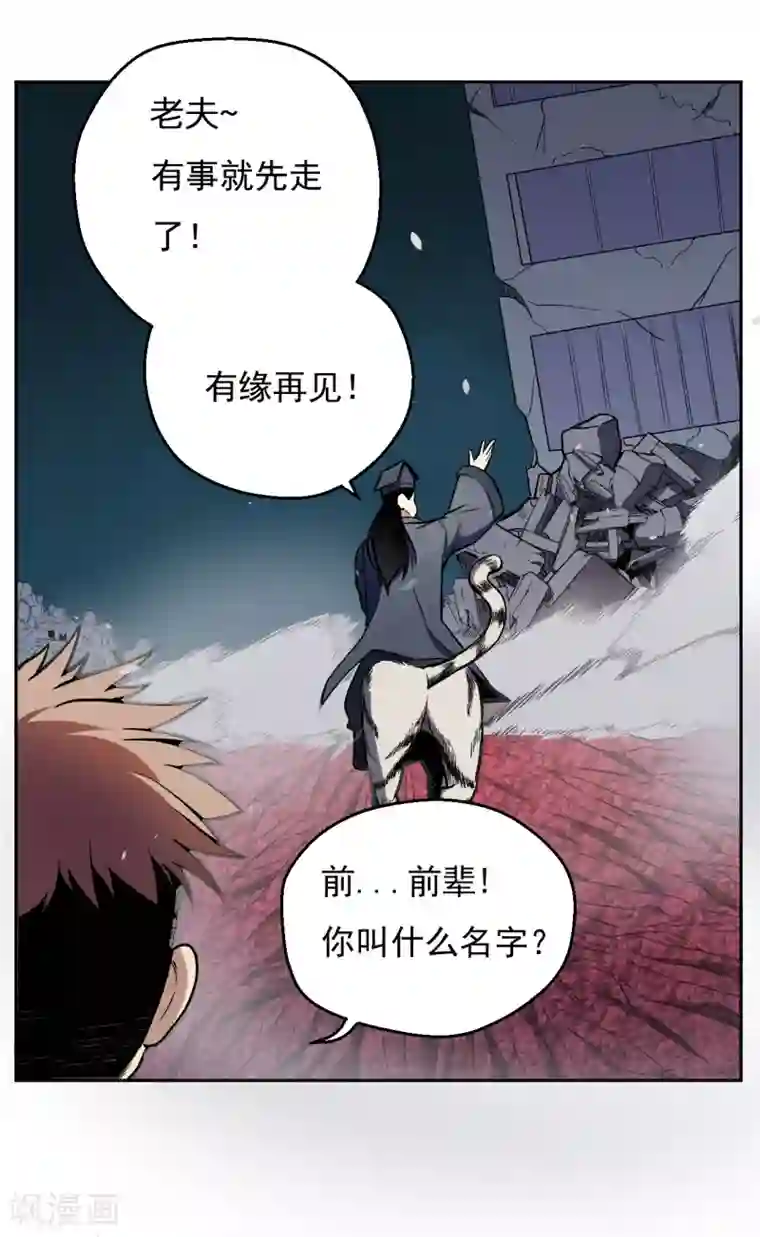 被迫成为世界最强第7话 唐泊虎