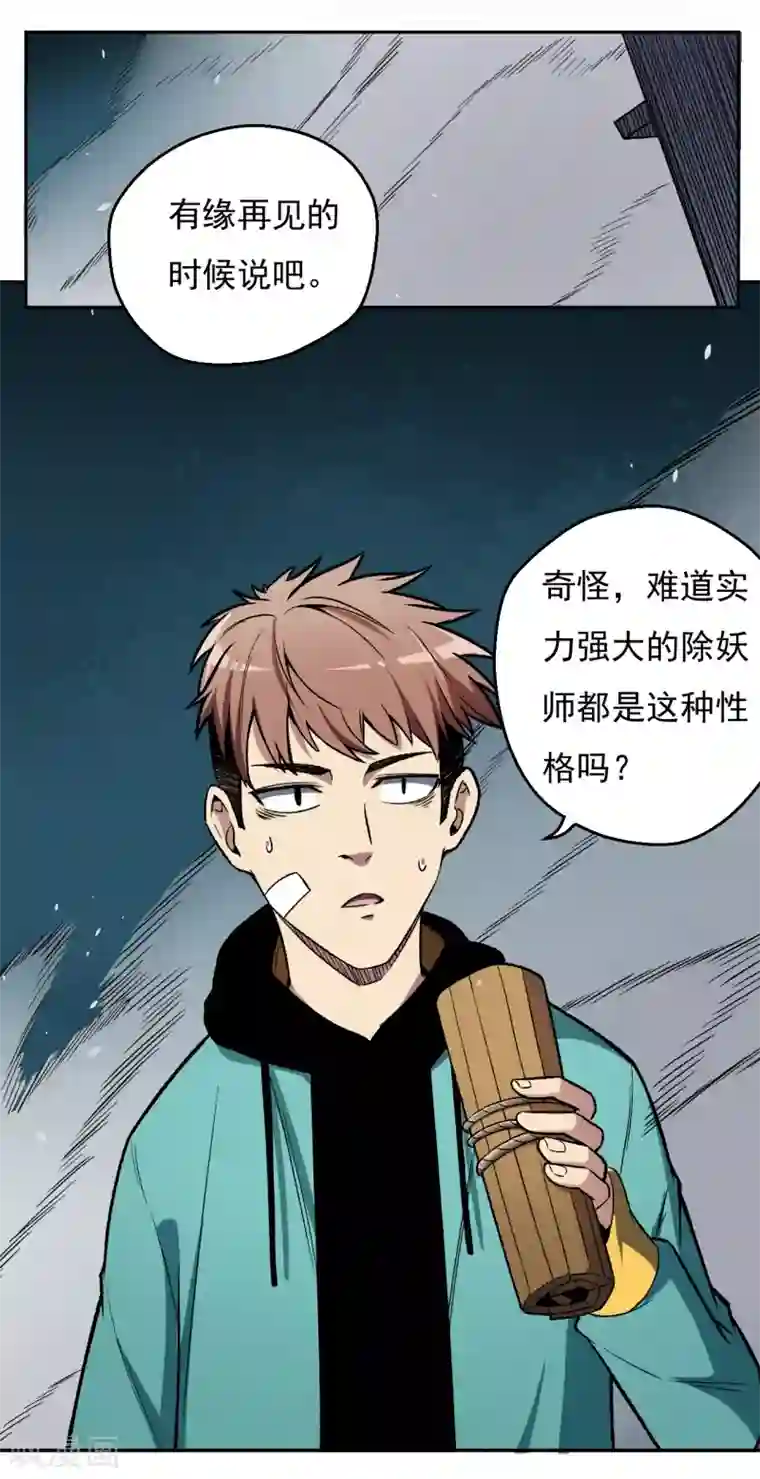 被迫成为世界最强第7话 唐泊虎