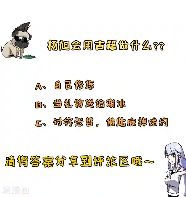 被迫成为世界最强第7话 唐泊虎