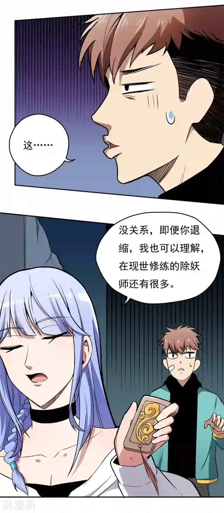 被迫成为世界最强第7话 唐泊虎