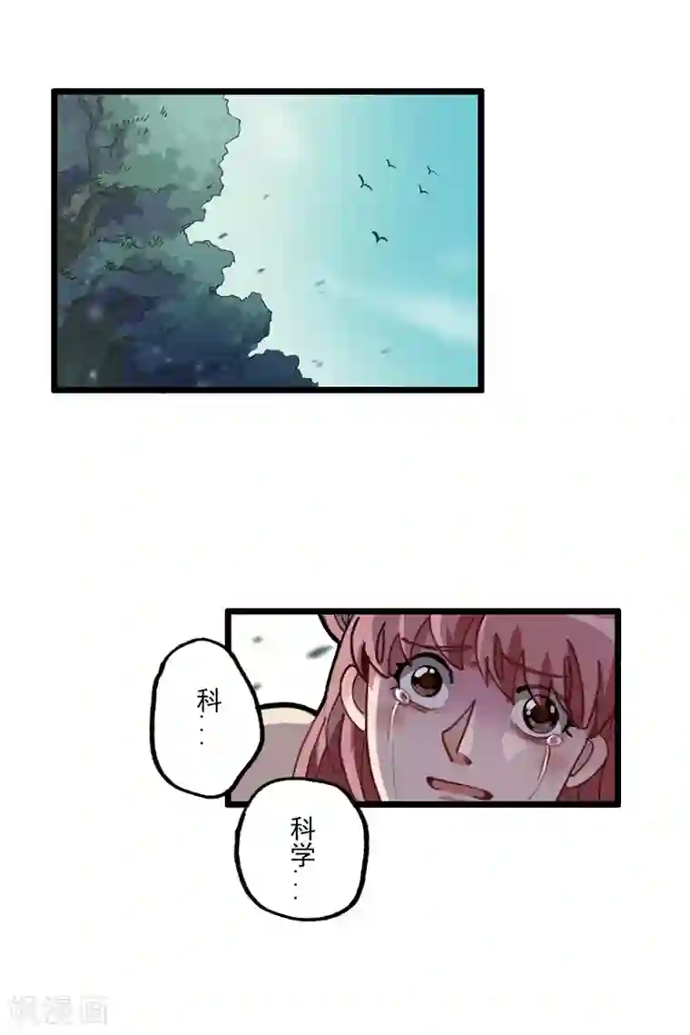 神仙学院（星际互娱）第7话 神兽饿了