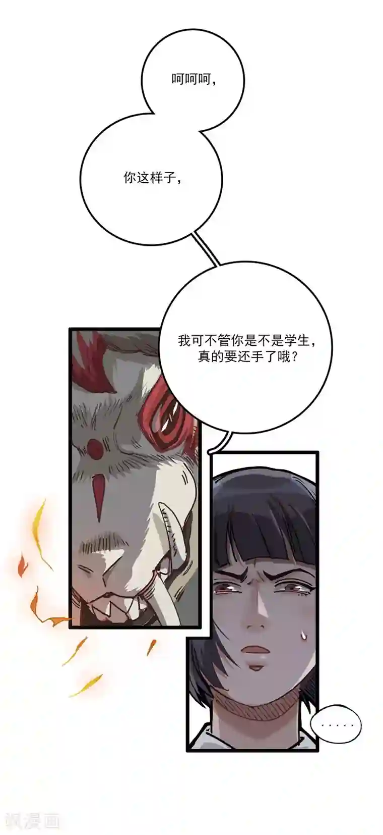 神仙学院（星际互娱）第7话 神兽饿了