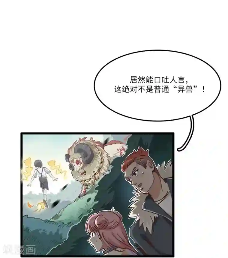 神仙学院（星际互娱）第7话 神兽饿了